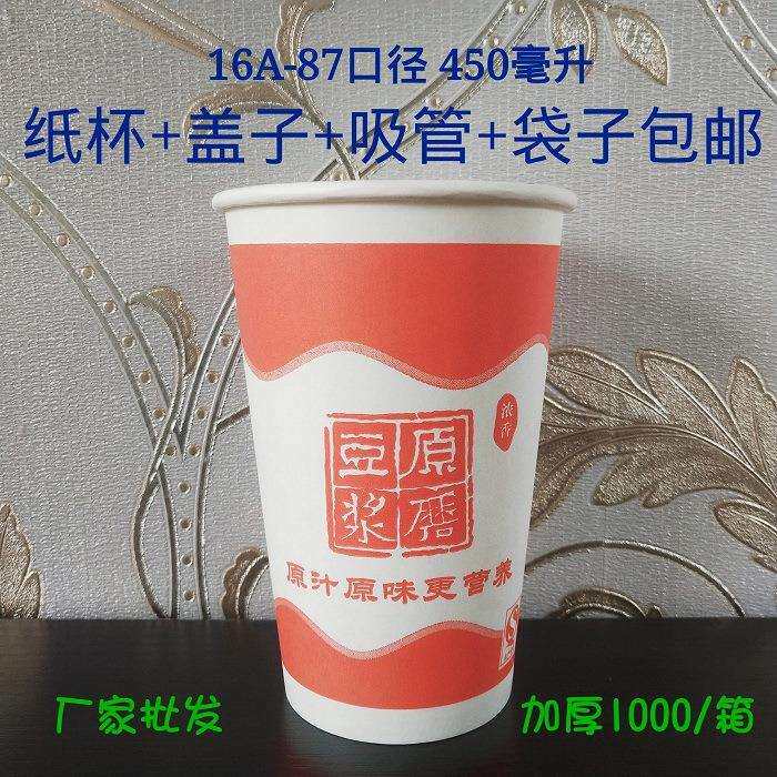 加厚包邮好粥道福屋一次性稀饭带盖原磨豆浆纸杯子16盎司450毫升