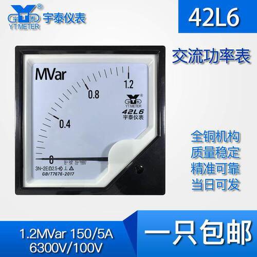 42L6 1.2MVar交流无功功率表150/5A 6300V/100V输入指针式仪表AC