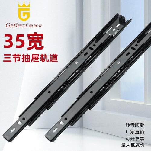 35mm宽超窄滑轨茶几整体橱柜办公桌家用抽屉滑道加厚三节静音导轨