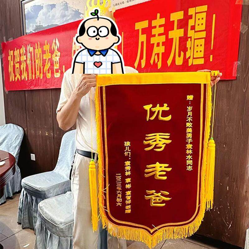 锦旗定做贺寿送老人过大寿礼物旌旗宴席祝爸爸妈妈生日快乐退休旗