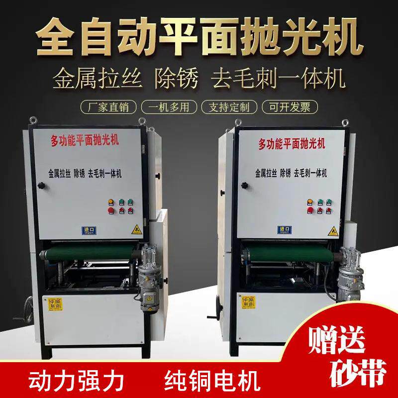 厂家直销激光平面打磨全自动抛光机金属表面拉丝砂光机铁板