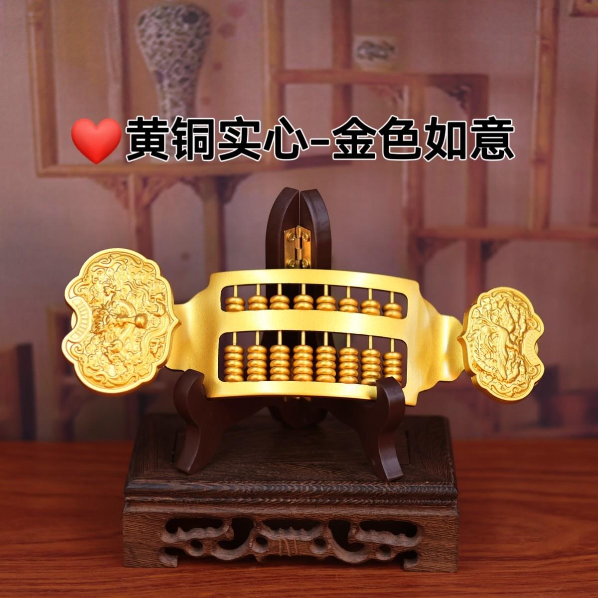 【如意算盘】黄铜实心算盘摆件龙凤如意招财摆件办公室桌面装饰品
