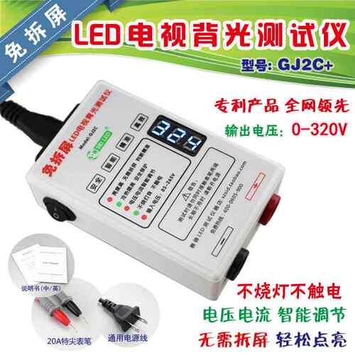 正品赛德LD测试仪免拆屛液C晶电视背光2灯E条灯珠检测仪器GJ2 GJ3