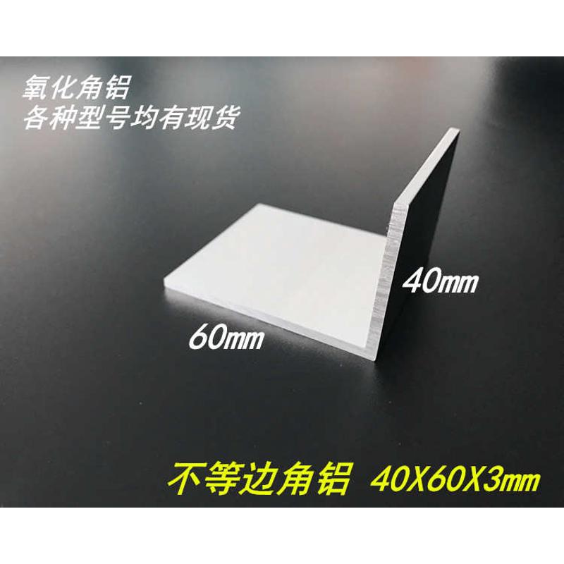 角铝 氧化角铝40x60x3铝合金工业角铝60*40*3不等边角铝 角铝包边