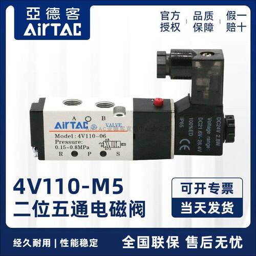 亚德客电磁阀 4V110-M5 4V110M5A 4V110M5B 4V110M5C 4V110M5E/F