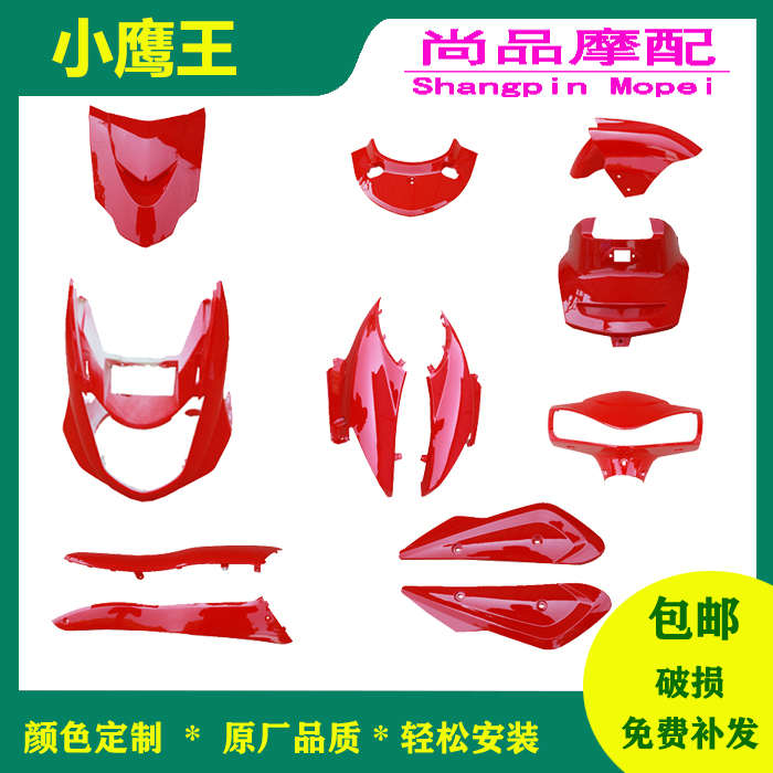 老百姓小鹰王外壳全套塑件一代二代小迅鹰电动车配件前泥板通用