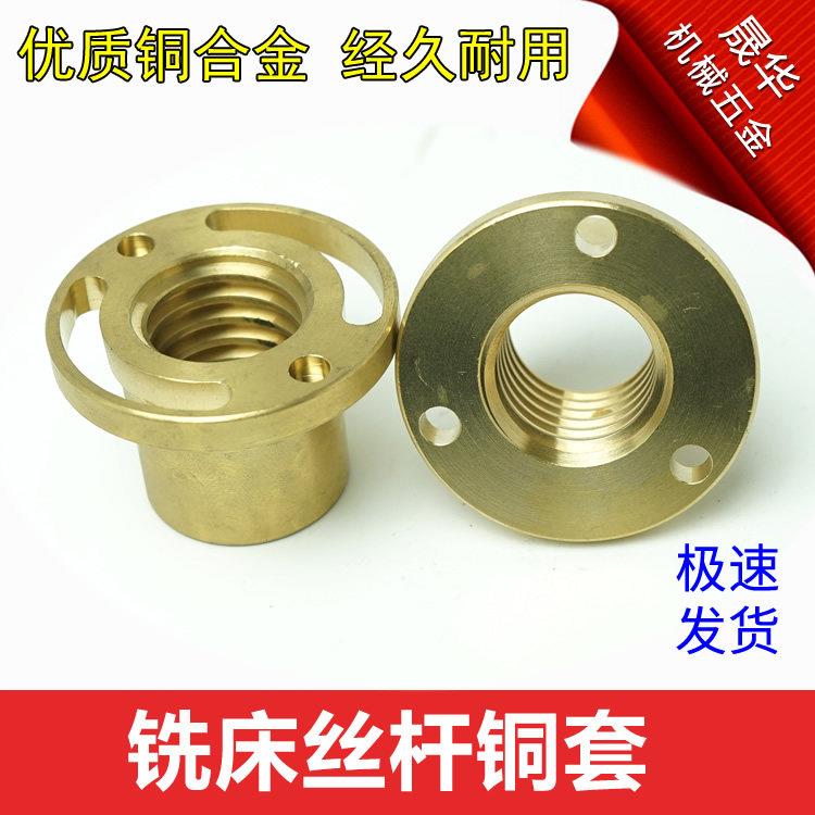 炮塔铣床丝杆铜套铜螺母 升降铣床X轴丝杆铜套Y轴Z轴丝杆铜套配件