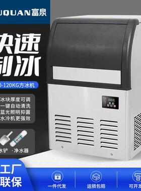 厂家商用制冰机100/120kg快速出冰奶茶店商场家用方冰制冰机