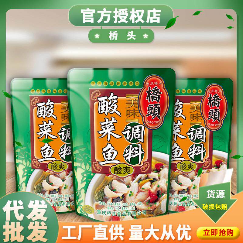 重庆特产正宗桥头酸菜鱼调料318g老坛酸爽家用水煮鱼火锅底料包邮图片