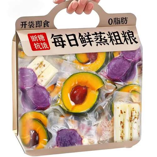 每日鲜蒸杂粮即食早餐独杂粮紫薯南瓜懒人代餐独立包装低脂速主食