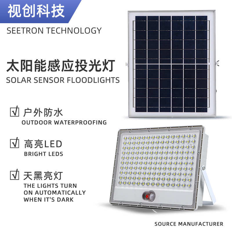 太阳能感应投光灯家用高亮LED防水照明路灯新农村户外路灯庭院灯