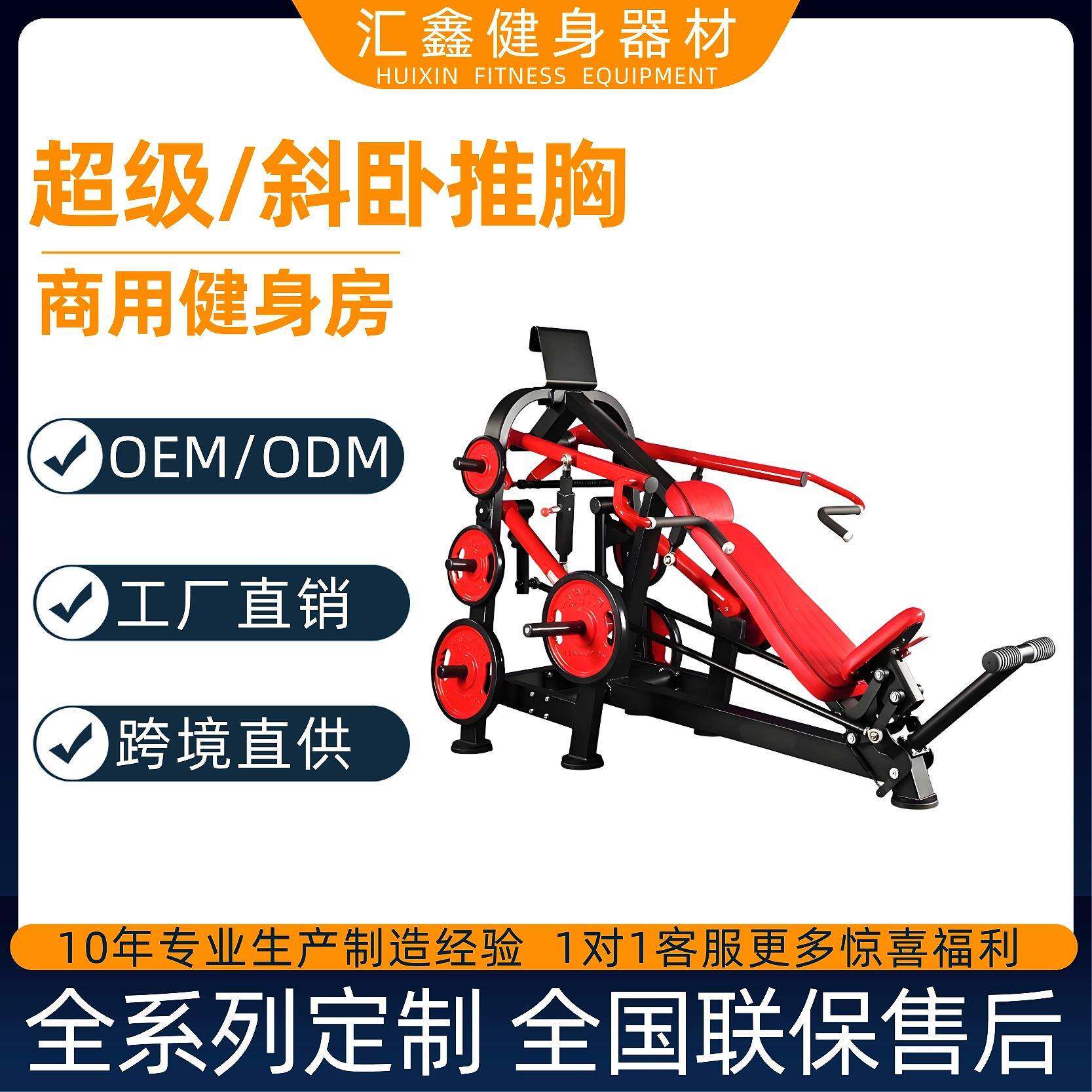 帕纳塔超级斜卧推胸健身房商用健身器材卷腹肌推胸举肩训练器械