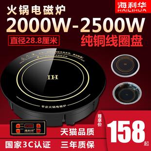 海利华火锅电磁炉圆形商用2200W大功率纯铜嵌入式下沉饭店专用