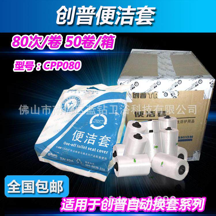 创普便洁套 全自动换套马桶一次性塑料便洁垫卷膜卫生卷套 - 实物图