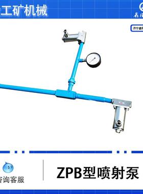 矿用射流泵ZPB型 ZPBD气水两用手动喷射泵 ZPBG低压喷射泵总成
