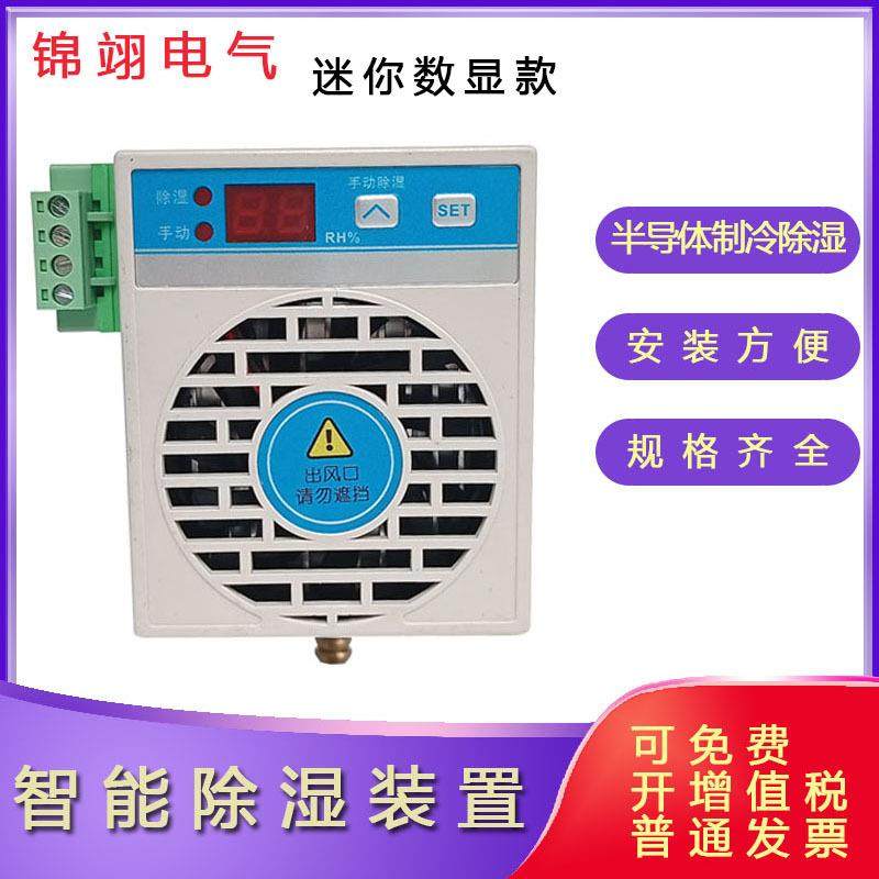 迷你数显款智能除湿器除湿机JSCS-M20智能除湿装置塑壳除湿器
