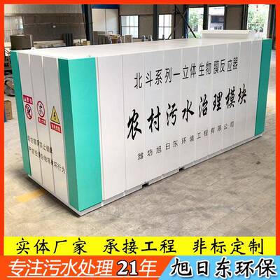 MBBR环保设备生活污水一体化污水处理设备污水处理设备