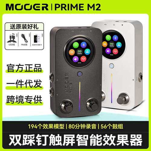 MOOER魔耳PRIMEM2电吉他综合效果器智能便携内录循环鼓机伴奏