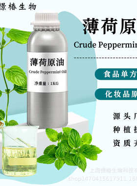 薄荷原油Crude Peppermint Oil食品级薄荷叶油薄荷醇80%香薰SPA油