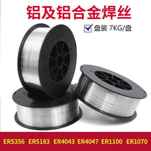 ER4043铝硅焊丝S311铝合金ER4047低温铝合金氩弧焊丝气焊直条3.0