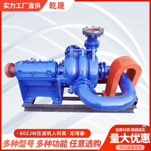 80ZJW压滤机入料泵洗煤厂给料泥浆泵卧式离心泵高扬程给料喂料泵