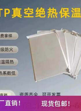 STP真空绝热保温板国标外墙保温隔热A级防火室内屋顶隔热板