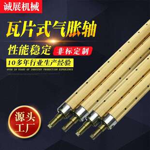 气胀轴 气胀轴通条气胀轴长条式 气胀轴瓦片式 气胀轴键条式