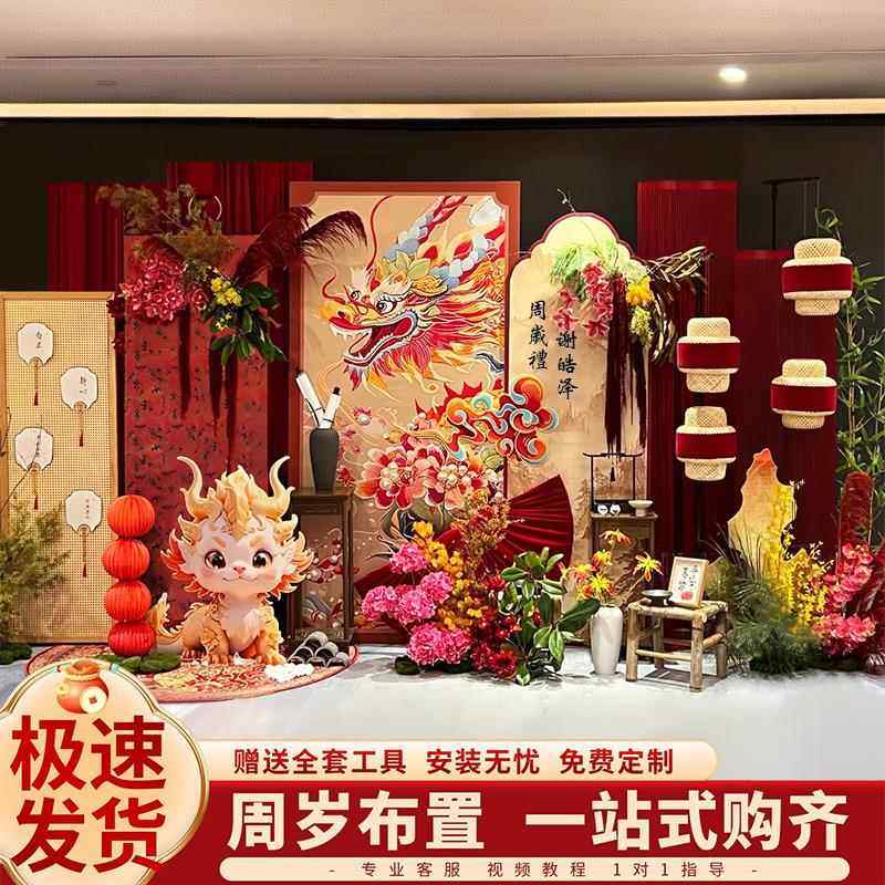 小红书同款龙宝宝周岁生日背景布置装饰新中式抓周kt板装饰高级红,节庆用品/礼品,装扮布置套餐,淘宝优惠券,粉丝福利购,淘宝优惠卷