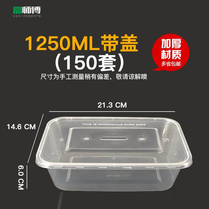 盒师傅一次餐盒1250长方形1500长方形锁扣防盗扣加厚饭盒打包盒