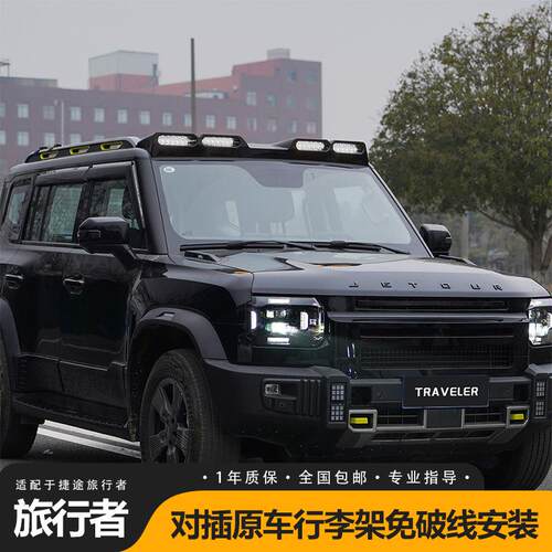 适用捷途旅行者山海T2车顶射灯四眼扰流板改装行李架框探照灯配件
