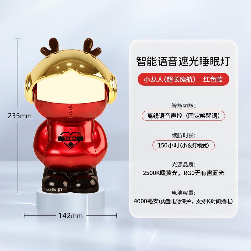 高档探秘龙人睡眠能语音声控小夜灯智床头灯儿小灯童礼物潮玩摆件