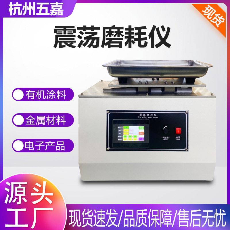震荡磨耗仪TABER6160沙粒振荡仪玻璃镜片涂料耐磨试验机ASTMF735