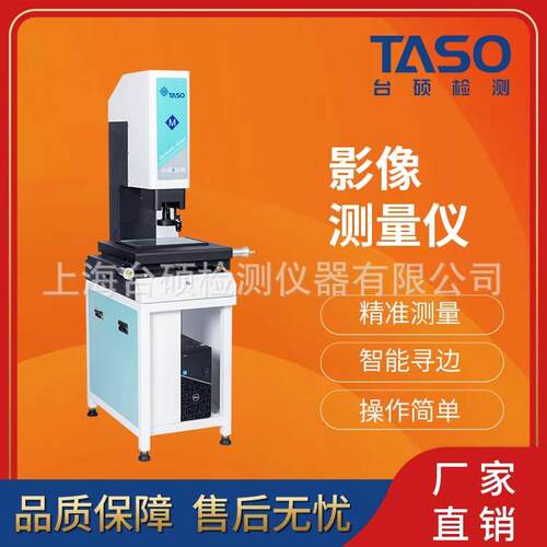 厂家直销台硕二次元影像测量仪高精度光学投影检测4030模具机加工