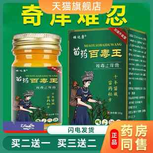 顽达康苗药百毒王拔毒止痒膏55克装皮肤外用抑菌清洁草本湿毒软膏