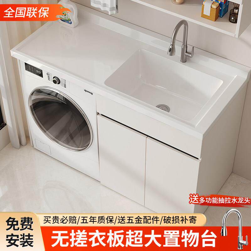 洗衣机阳台一体柜组合蜂窝铝洗衣柜洗衣池台盆伴侣不带搓板脸盆