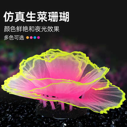 水族箱装饰品摆件 鱼缸造景珊瑚 仿真生菜珊瑚 海底世界小景观