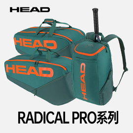 HEAD海德网球包radical pro系列双肩多功能网球背包/6支装包