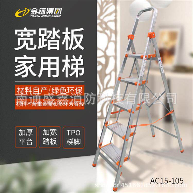 金锚梯具铝合金宽踏板家用梯AC15-104加厚单侧折叠人字五步梯