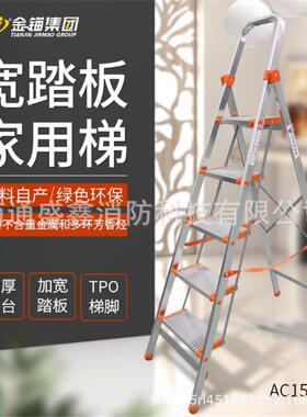 金锚梯具铝合金宽踏板家用梯AC15-105 加厚单侧 折叠人字梯五步梯