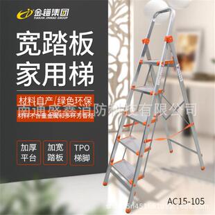 加厚单侧 折叠人字梯五步梯 105 金锚梯具铝合金宽踏板家用梯AC15