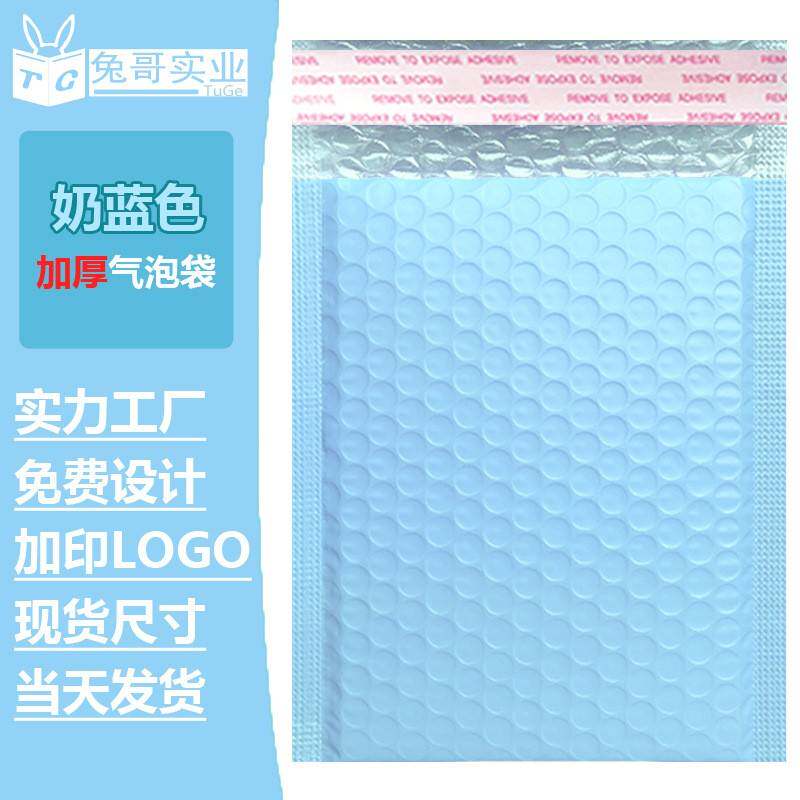 奶蓝色快递气泡袋加厚小卡包装饰品打包袋糖果色包装自粘信封袋