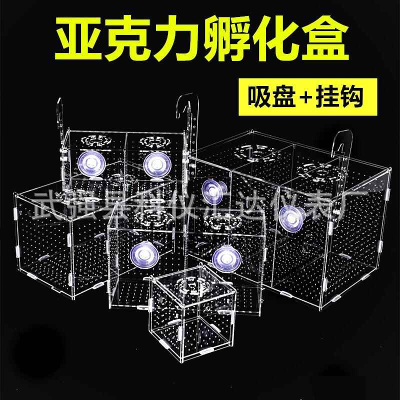 鱼缸隔离盒孵化盒幼鱼孵化盒水族箱亚克力多格隔离盒繁殖箱孵化盒
