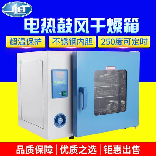 上海一恒DHG-9070A数显电热恒温鼓风干燥箱实验室小型烘箱