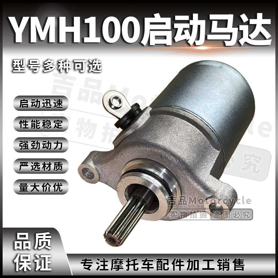 踏板摩托车YMH100鬼火巧格ZY100启动马达配件启动电机铜芯,摩托车/装备/配件,其他摩托车用品,淘宝优惠券,粉丝福利购,淘宝优惠卷