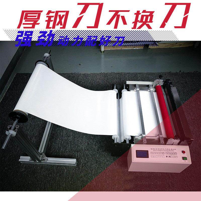 pvc黑板膜裁切机工厂 书写膜小型裁片机 全自动防晒膜切片机