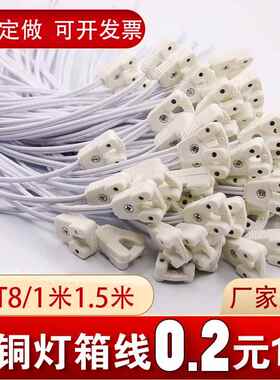 日光灯灯脚 led灯管配件T8灯管连接线T5灯管接头 灯箱线灯座插头