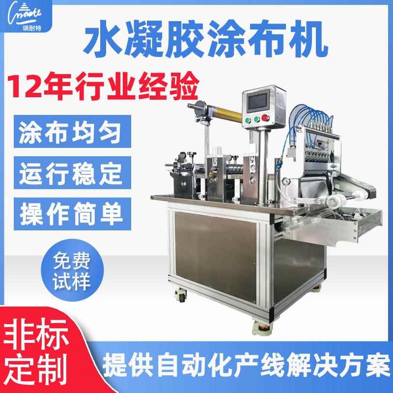 水凝胶冷敷贴涂布机面膜退热贴自动涂布设备辊式片材膏药涂布机