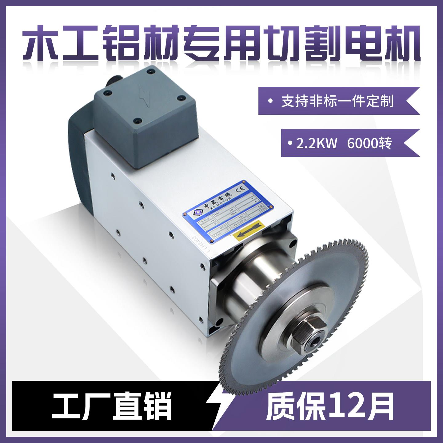 高速夹锯片2.2KW6000转木工开槽修边铝型材高精密切割主轴电机