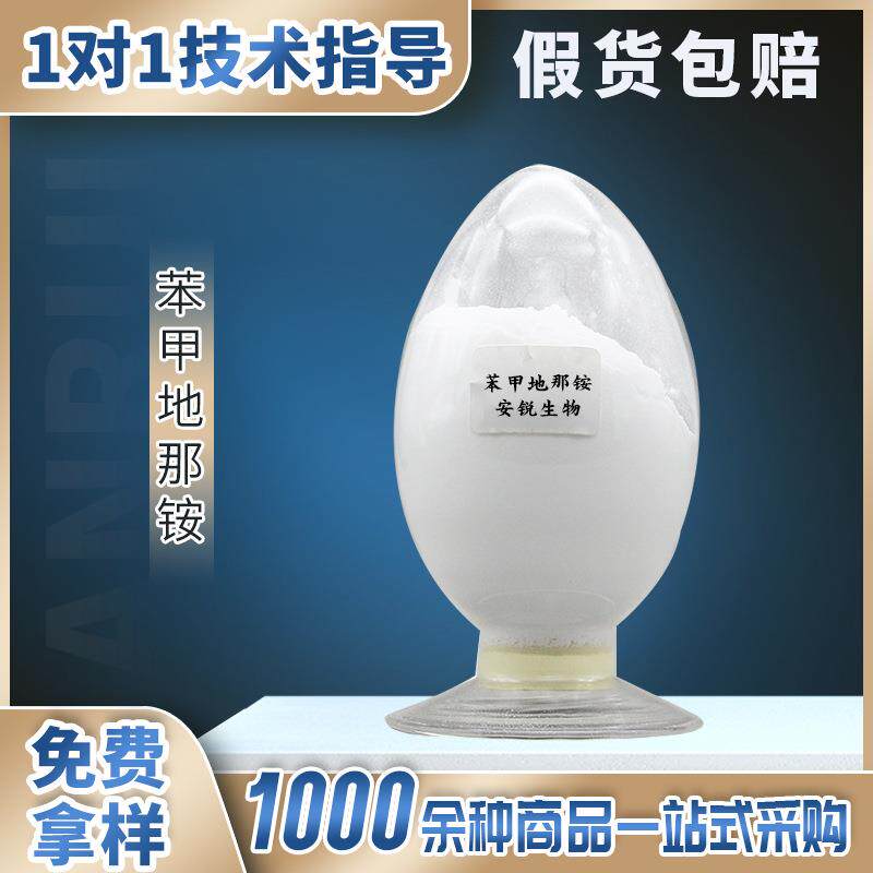 合糖苯甲地那铵食品级苦味剂白色结晶厌恶剂苦甲水防啃咬苦精