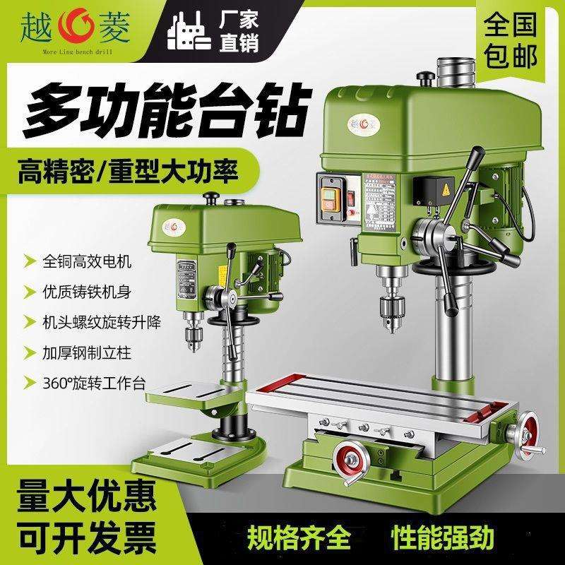 上海越菱多功能三相台钻工业级钻攻一体机调速台式钻铣床小垒德株